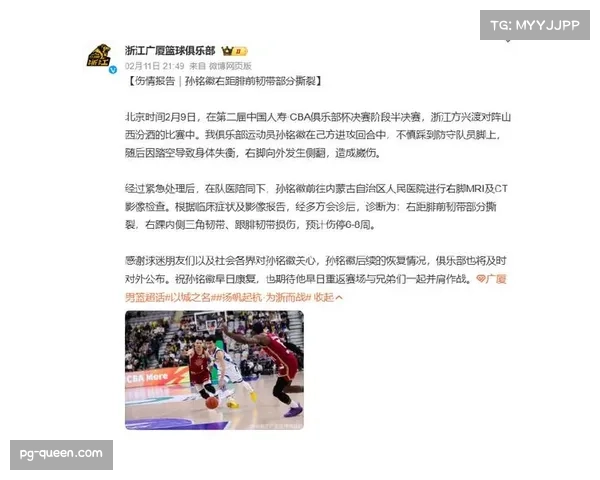 孙铭徽右脚踝韧带撕裂伤停6-8周 广厦后场发动机常规赛基本报销